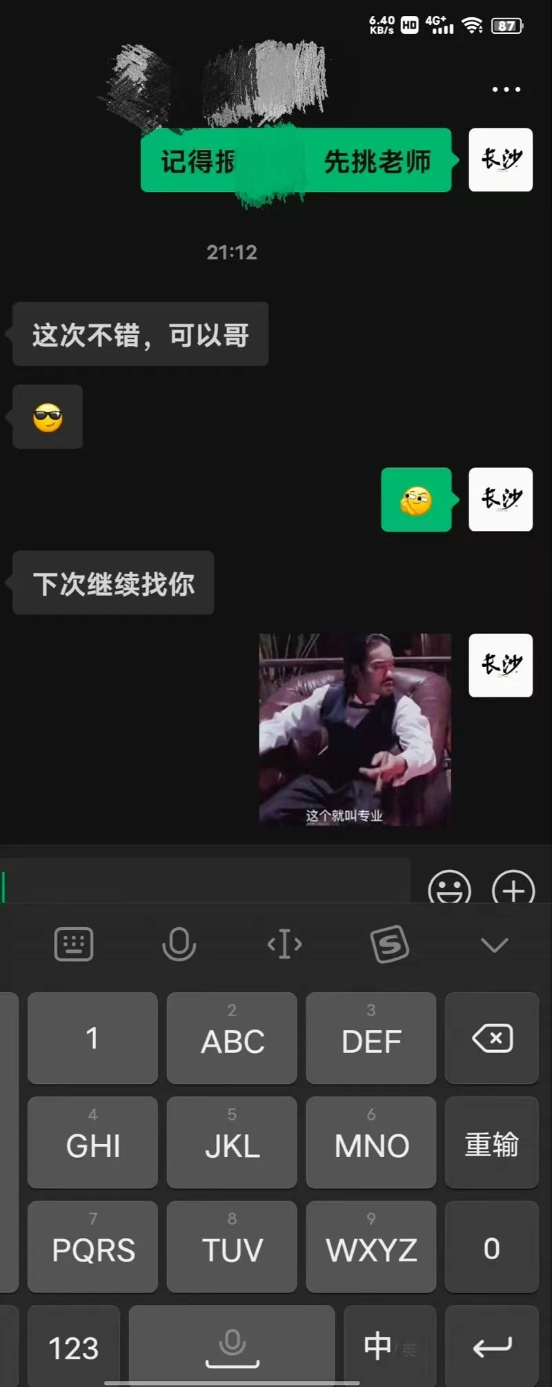 感谢认可 25