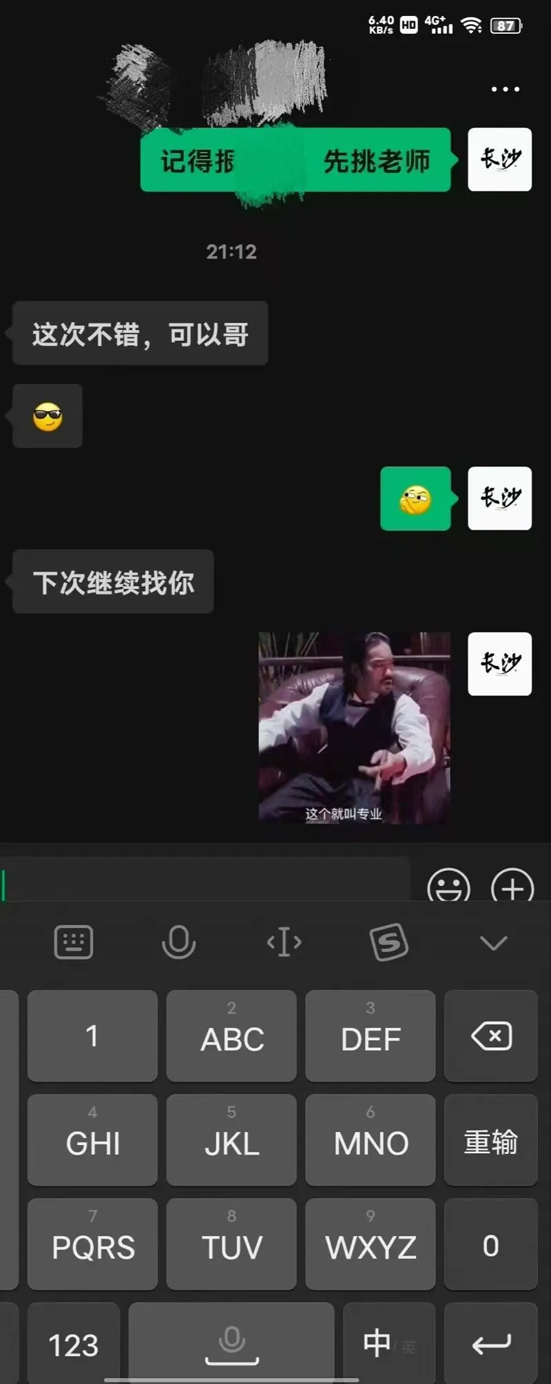 感谢认可 5