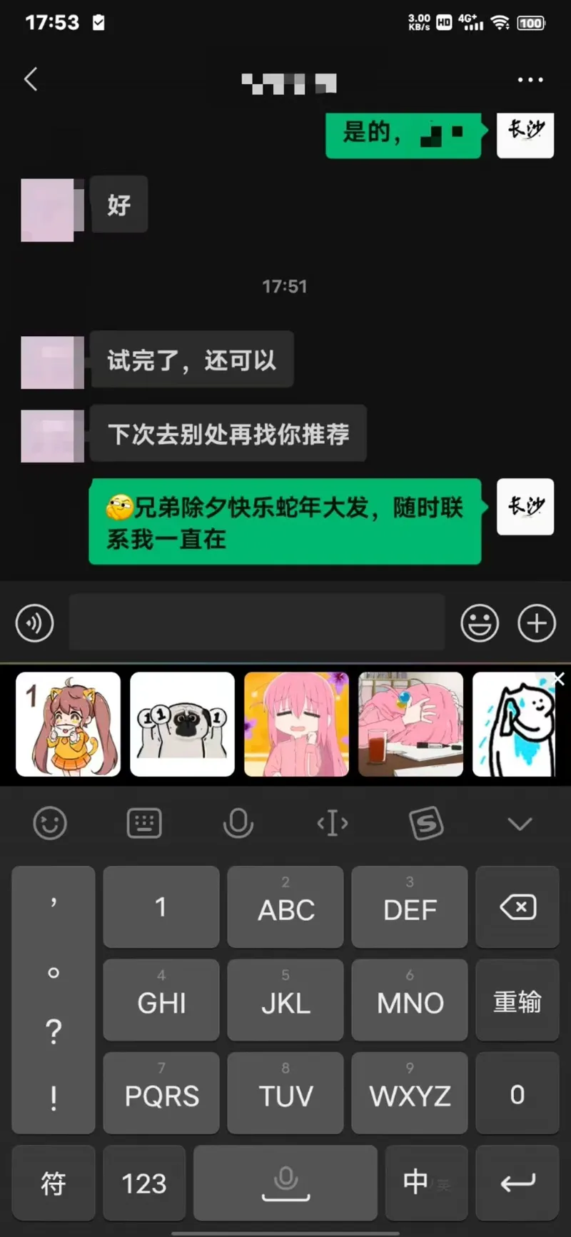 感谢认可 20